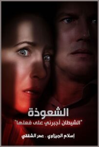 مشاهدة فيلم وتحميل The Conjuring 3 2021 مترجم