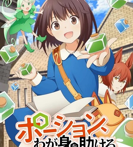 مشاهدة انمي وتحميل Potion Wagami wo Tasukeru الحلقة 12 مترجمة