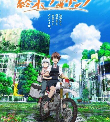 مشاهدة انمي وتحميل Shuumatsu Touring الحلقة 12 مترجمة