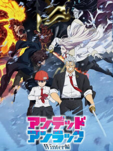 مشاهدة انمي وتحميل Undead Unluck Winter Arc الحلقة الخاصة مترجمة