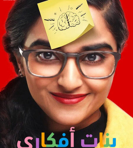 برنامج بنات افكاري الحلقة 8 مدبلجة