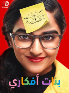 برنامج بنات افكاري الحلقة 2 مدبلجة