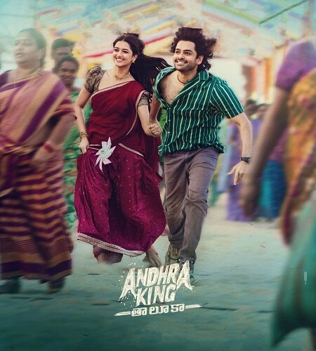 مشاهدة فيلم وتحميل Andhra King Taluka 2025 مترجم