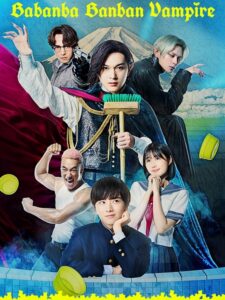 مشاهدة فيلم وتحميل Baban Baban Ban Vampire 2025 مترجم