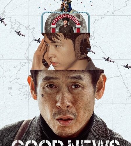 مشاهدة فيلم وتحميل Good News 2025 مترجم