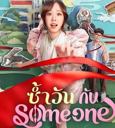 مشاهدة فيلم وتحميل Same Day with Someone 2025 مترجم