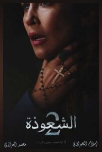 مشاهدة فيلم وتحميل The Conjuring 2 2016 مترجم