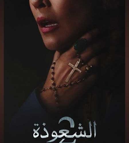 مشاهدة فيلم وتحميل The Conjuring 2 2016 مترجم