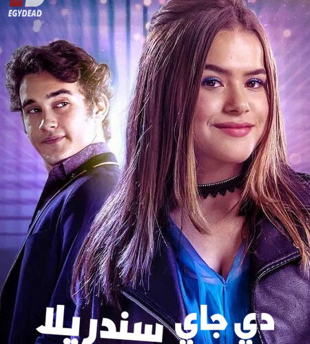 فيلم دي جاي سندريلا 2019 مدبلج