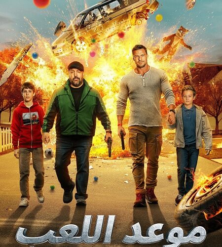 فيلم موعد اللعب 2025 مدبلج