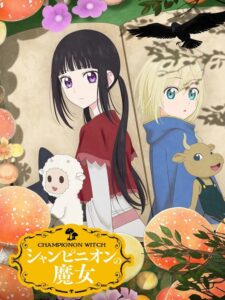 مشاهدة انمي وتحميل Champignon no Majo الحلقة 1 مترجمة