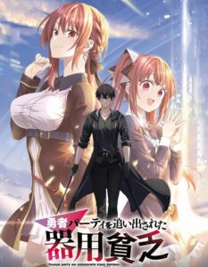 مشاهدة انمي وتحميل Yuusha Party wo Oidasareta Kiyoubinbou الحلقة 1 مترجمة