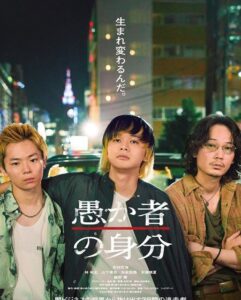 مشاهدة فيلم وتحميل  Baka′S Identity 2025 مترجم