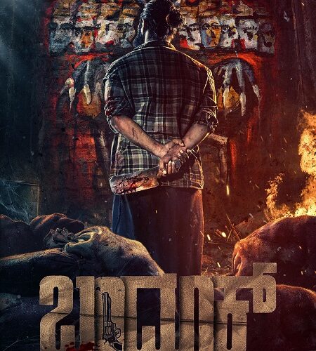 مشاهدة فيلم وتحميل Bandook 2025 مترجم