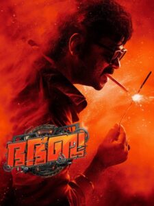 مشاهدة فيلم وتحميل Bha Bha Ba 2025 مترجم