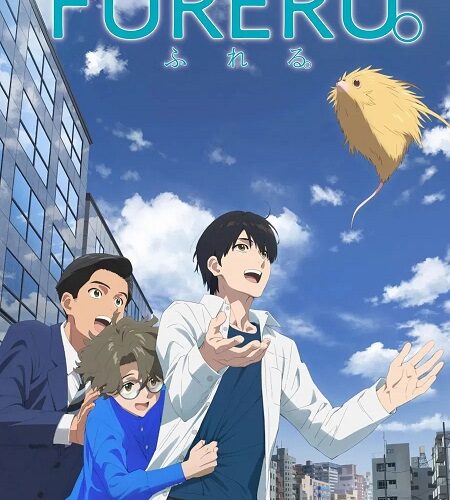 مشاهدة فيلم وتحميل Fureru 2024 مترجم