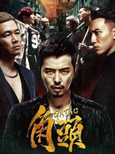 مشاهدة فيلم وتحميل Gatao 1 2015 مترجم