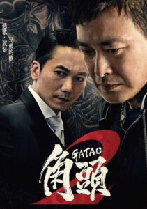 مشاهدة فيلم وتحميل Gatao 2 Rise of the King 2018 مترجم