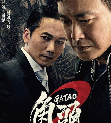 مشاهدة فيلم وتحميل Gatao 2 Rise of the King 2018 مترجم