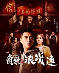 مشاهدة فيلم وتحميل Gatao 3 The Last Stray 2021 مترجم