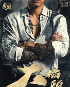 مشاهدة فيلم وتحميل Gatao 4 Like Father Like Son 2024 مترجم