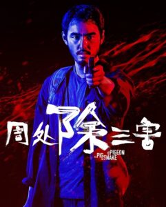 مشاهدة فيلم وتحميل The Pig the Snake and the Pigeon 2023 مترجم