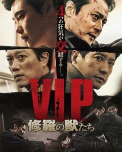 مشاهدة فيلم وتحميل VIP 2017 مترجم