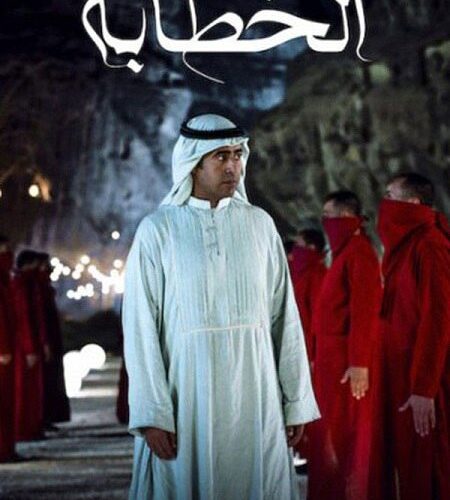 مشاهدة فيلم وتحميل الخطابة 2023