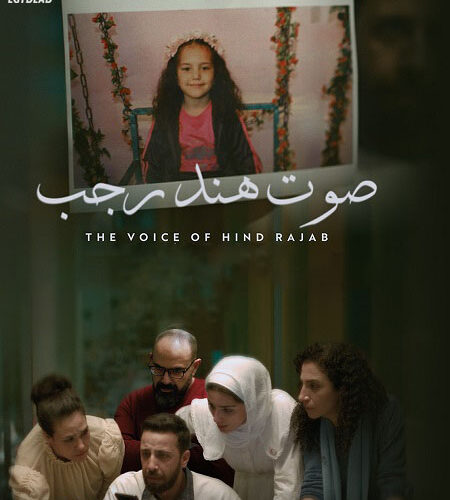 مشاهدة فيلم وتحميل صوت هند رجب 2025