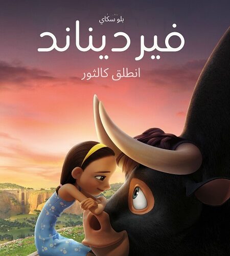 فيلم فرديناند 2017 مدبلج بالمصري