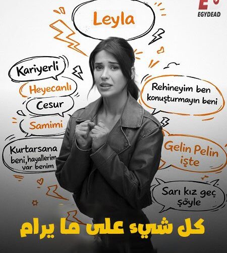 فيلم كل شيء على ما يرام 2025 مدبلج