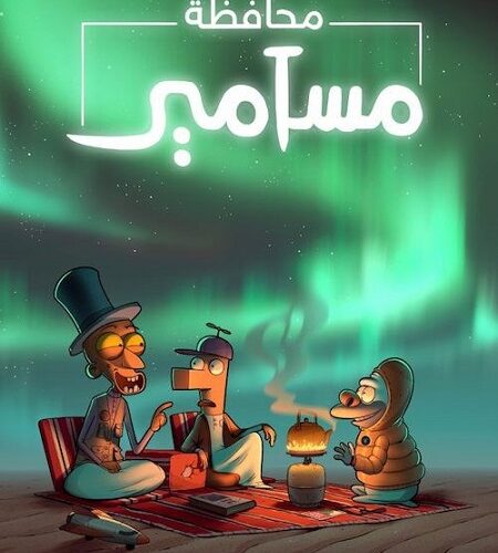 كرتون محافظة مسامير الجزء الثاني الحلقة 6 مدبلجة