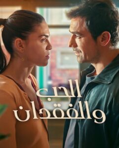 مشاهدة مسلسل وتحميل الحب والفقدان الجزء الاول الحلقة 2 مدبلجة