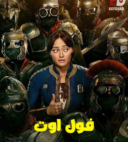 مشاهدة مسلسل وتحميل السقوط الجزء الثاني الحلقة 4 مدبلجة