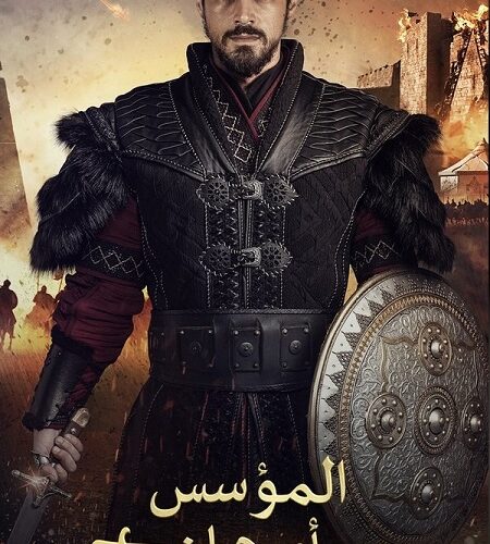 مشاهدة مسلسل وتحميل المؤسس اورهان الجزء الاول الحلقة 10 مدبلجة