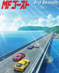 مشاهدة انمي وتحميل MF Ghost الموسم الثالث الحلقة 9 مترجمة