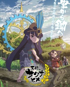 مشاهدة انمي وتحميل Tensui no Sakuna hime الحلقة الخاصة 14 مترجمة