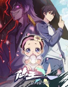 مشاهدة انمي وتحميل The Daily Life of The Immortal King الموسم الخامس الحلقة 11 مترجمة