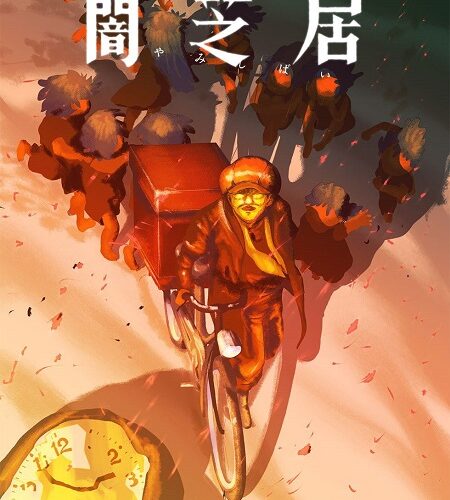 مشاهدة انمي وتحميل Yami Shibai الموسم 16 الحلقة 7 مترجمة