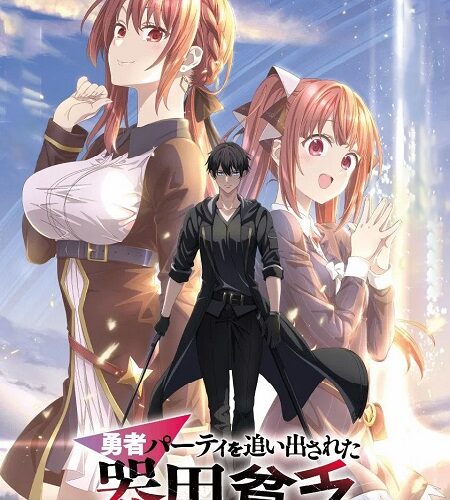 مشاهدة انمي وتحميل Yuusha Party wo Oidasareta Kiyoubinbou الحلقة 8 مترجمة