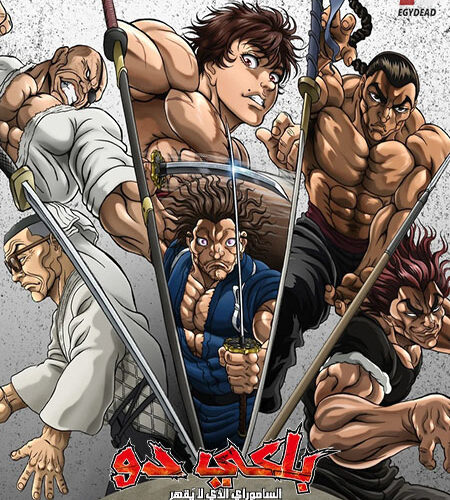 مشاهدة انمي وتحميل باكي دو الحلقة 6 مدبلجة