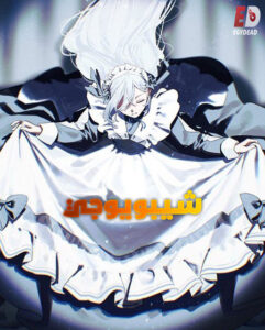 مشاهدة انمي وتحميل شيبويوجي الحلقة 6 مدبلجة