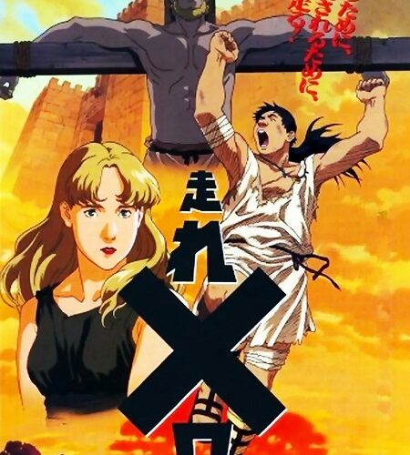 مشاهدة فيلم وتحميل Hashire Melos 1992 مترجم