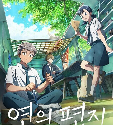 مشاهدة فيلم وتحميل Your Letter 2025 مترجم