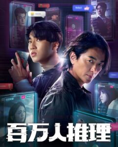 مشاهدة مسلسل وتحميل Million Follower Detective الحلقة 5 مترجمة