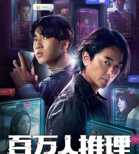 مشاهدة مسلسل وتحميل Million Follower Detective الحلقة 1 مترجمة