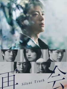 مشاهدة مسلسل وتحميل Saikai Silent Truth الحلقة 6 مترجمة