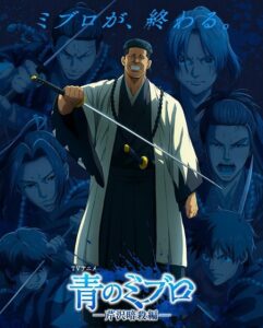 مشاهدة انمي وتحميل Blue Miburo الموسم الثاني الحلقة 6 مترجمة