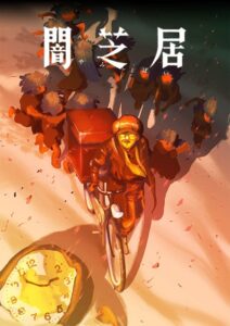 مشاهدة انمي وتحميل Yami Shibai الموسم 16 الحلقة 8 مترجمة