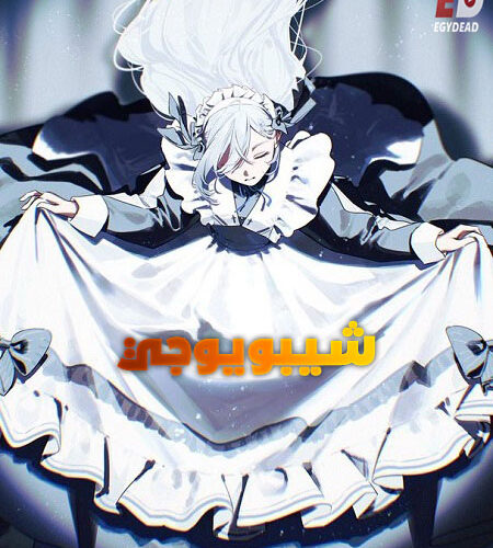 مشاهدة انمي وتحميل شيبويوجي الحلقة 10 مدبلجة